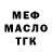 МЕФ мука Ali Muqim